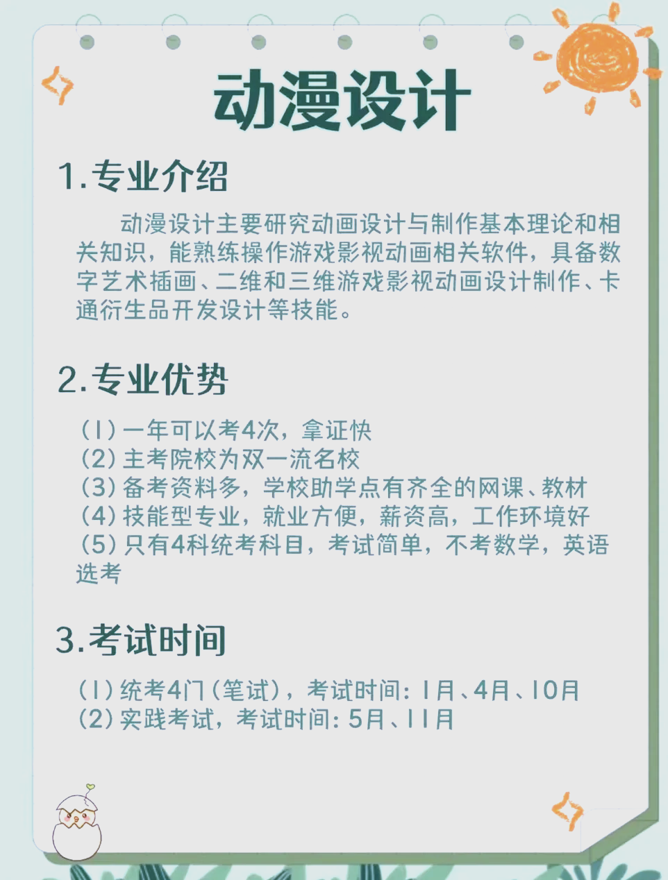 動(dòng)漫設(shè)計(jì)專業(yè)全解析 從零開(kāi)始到就業(yè)指南